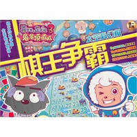 棋王争霸：太空科幻棋