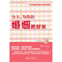 女人,为你的婚姻把好关