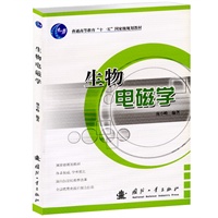 生物电磁学