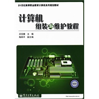 计算机组装与维护教程