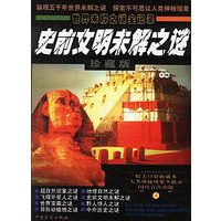 世界末解之谜全记录(全八册)