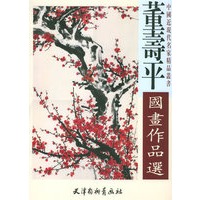 董寿平国画作品选