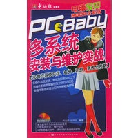 多系统安装与维护实战(附光盘电脑宝贝2006全新版)（附CD-ROM光盘一张）