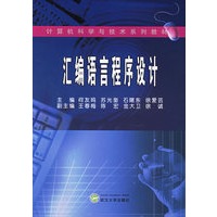 汇编语言程序设计