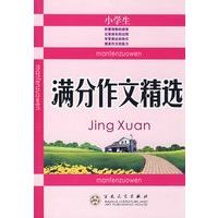 小学生满分作文精选