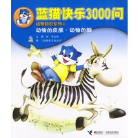 蓝猫快乐3000问. 动物知识系列 (4)--动物的皮肤. 动物的脚