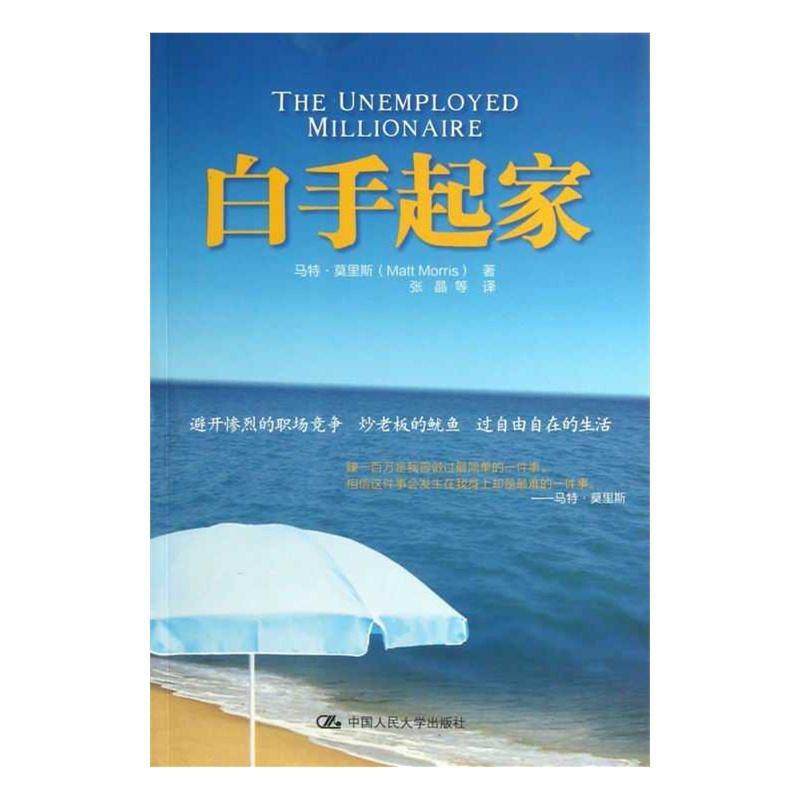 【白手起家图片】高清图_外观图_细节图-当当网