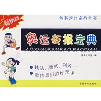 创新设计系列丛书·奥运板报宝典