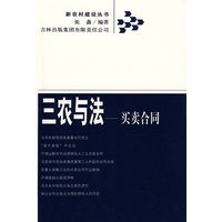 三农与法—— 买卖合同