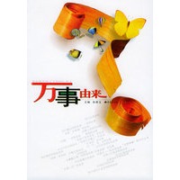 万事由来