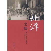 北洋之始