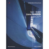 *扎哈·哈迪德(世界著名建筑大师作品点评丛书)(景观与建筑设计系列)