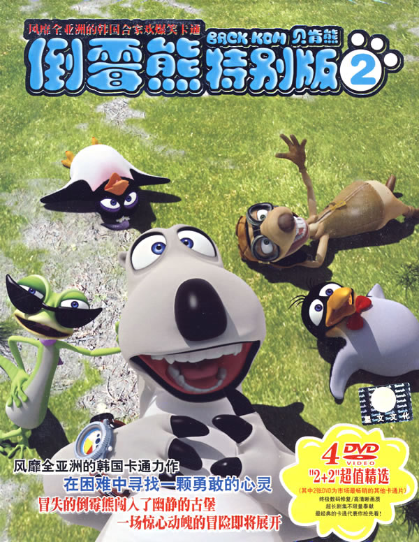 倒霉熊贝肯熊:特别版2(4dvd)