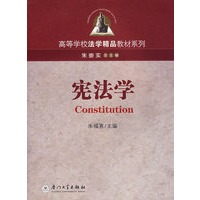 宪法学