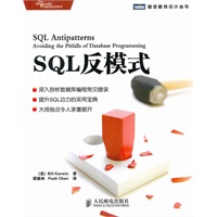 SQL反模式