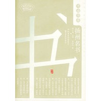 书海沧桑：杨州名书