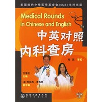 中英对照内科查房