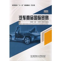 汽车商品国际贸易