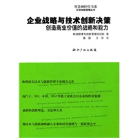 企业战略与技术创新决策：创造商业价值的战略和能力
