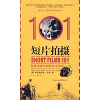 短片拍摄101