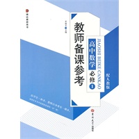 教师备课参考高中数学必修1