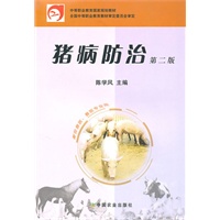 猪病防治(二版)(中职)