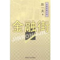 金融街