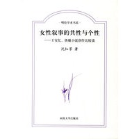 女性叙事的共性与个性:王安忆\铁凝小说创作比较谈