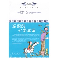写给12-15岁女生的贴心私房书