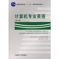 计算机专业英语（第二版）（含盘）