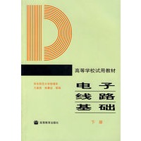 电子线路基础(下册)