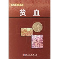 贫血
