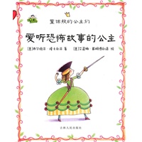 《爱听恐怖故事的公主》