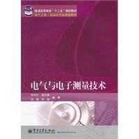电气与电子测量技术