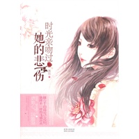 时光亲吻过她的悲伤（告别忧伤，打造暖爱风潮！千万人气作家沐尓最新人气作品）