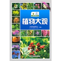 科普之窗丛书--植物大观