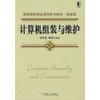 计算机组装与维护