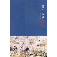 吴门医派