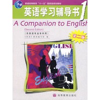 英语学习辅导书1（非英语专业专科用）