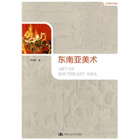 东南亚美术
