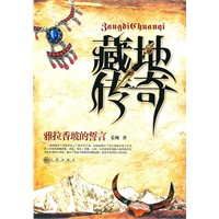 藏地传奇:雅拉香玻的誓言