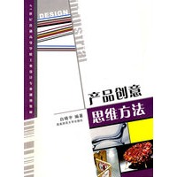 产品创意思维方法