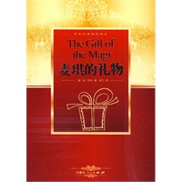 麦琪的礼物