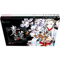 青莲纪事（全2册）
