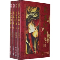 长安幻夜 漫画版3-4