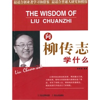 向柳传志学什么