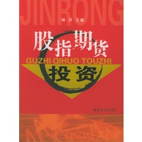 股指期货投资