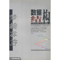 数据结构
