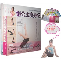 懒公主美容瘦身瑜伽宝典(套装共3册)