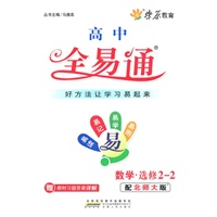 全易通-高中数学选修2-2(北师大版)